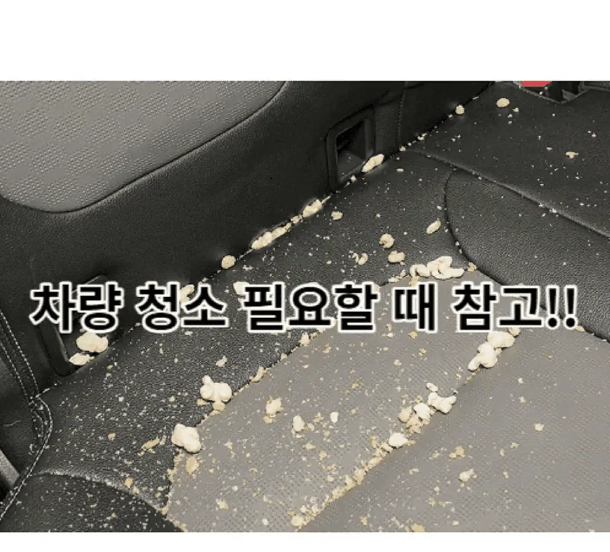 차량-청소가-필요할-때-참고-썸네일-시트