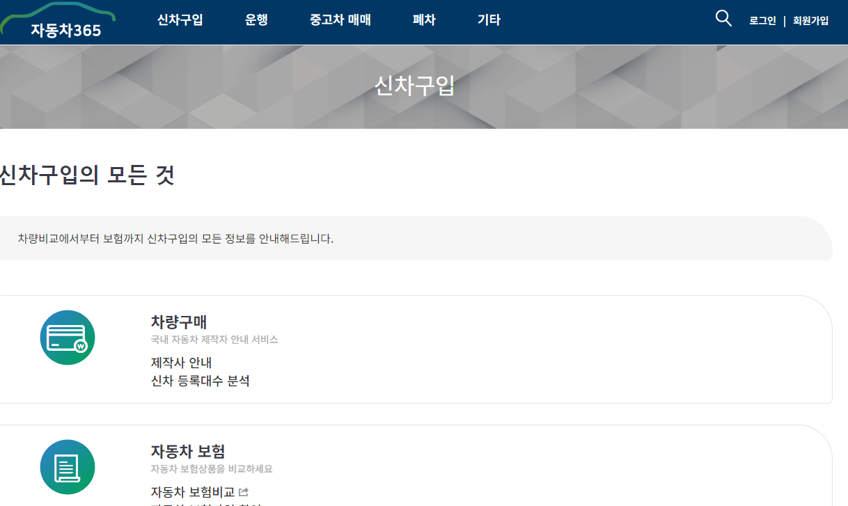 신차 구입 관련 각종 정보