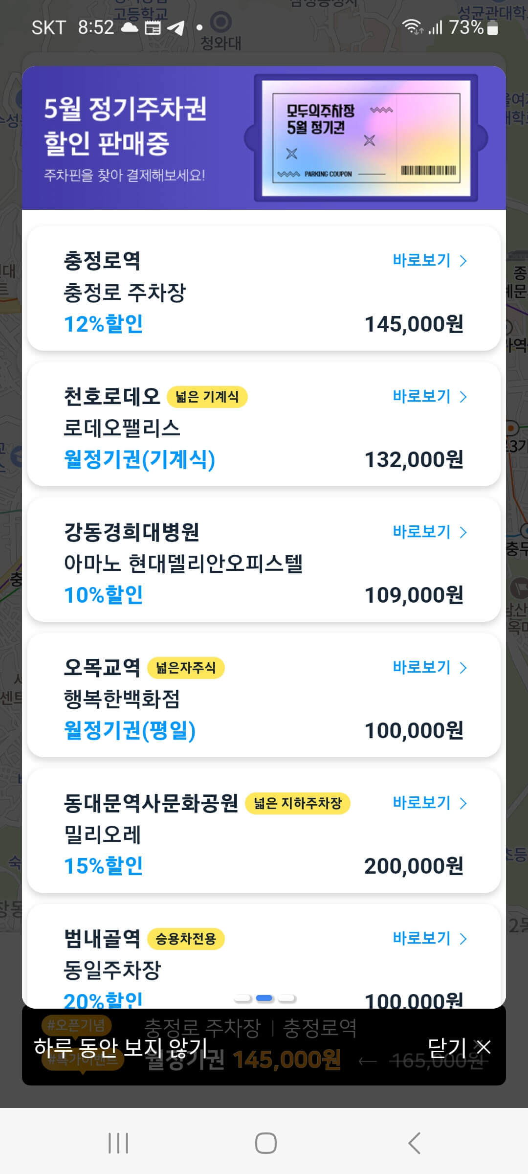 모두의 주차장 정기주차권 할인 페이지 화면