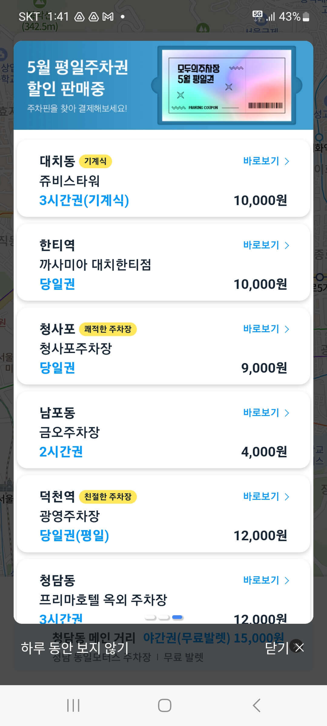 모두의 주차장 평일주차권 할인 화면