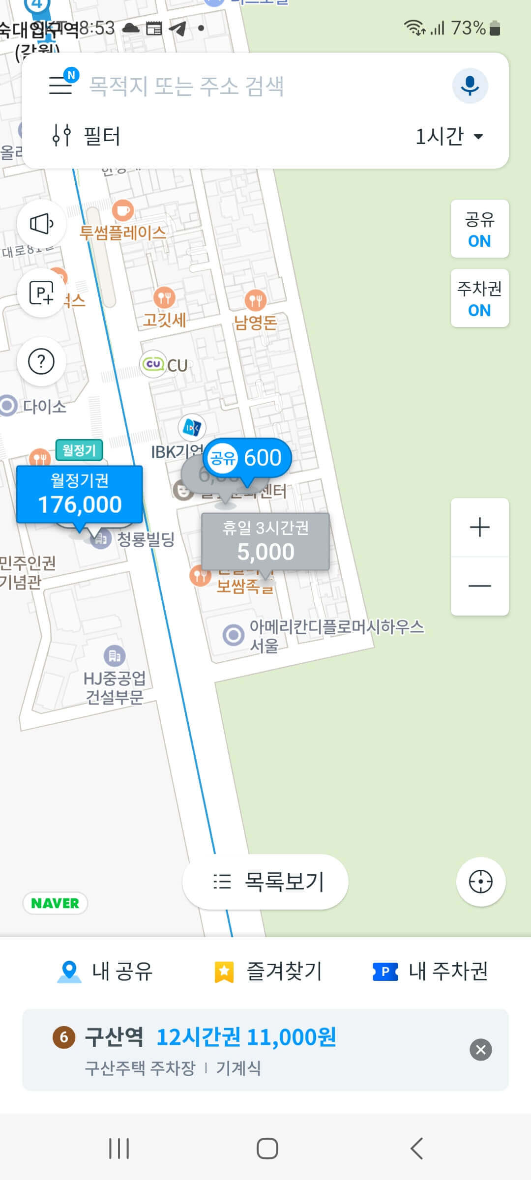 모두의 주차장 주변지역 월정기권 등 금액 참고 화면