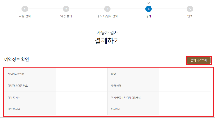 자동차 종합 검사 예약, 예약변경, 비용, 취소 방법 20 결제하기