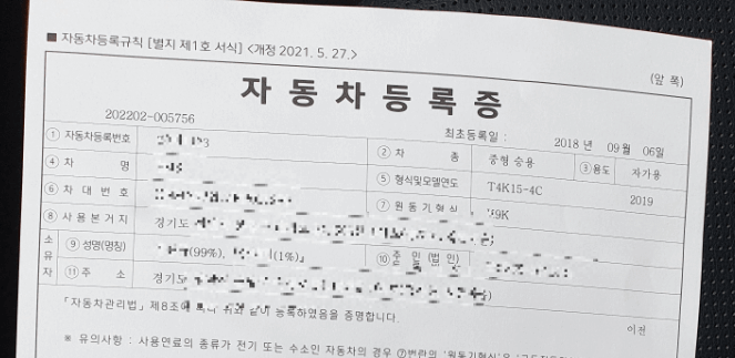 99:1 소유 자동차 등록증