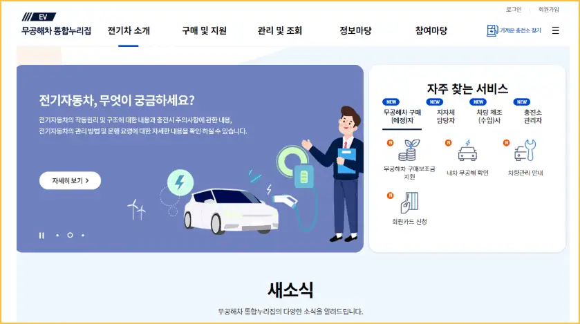 무공해차 통합 누리집