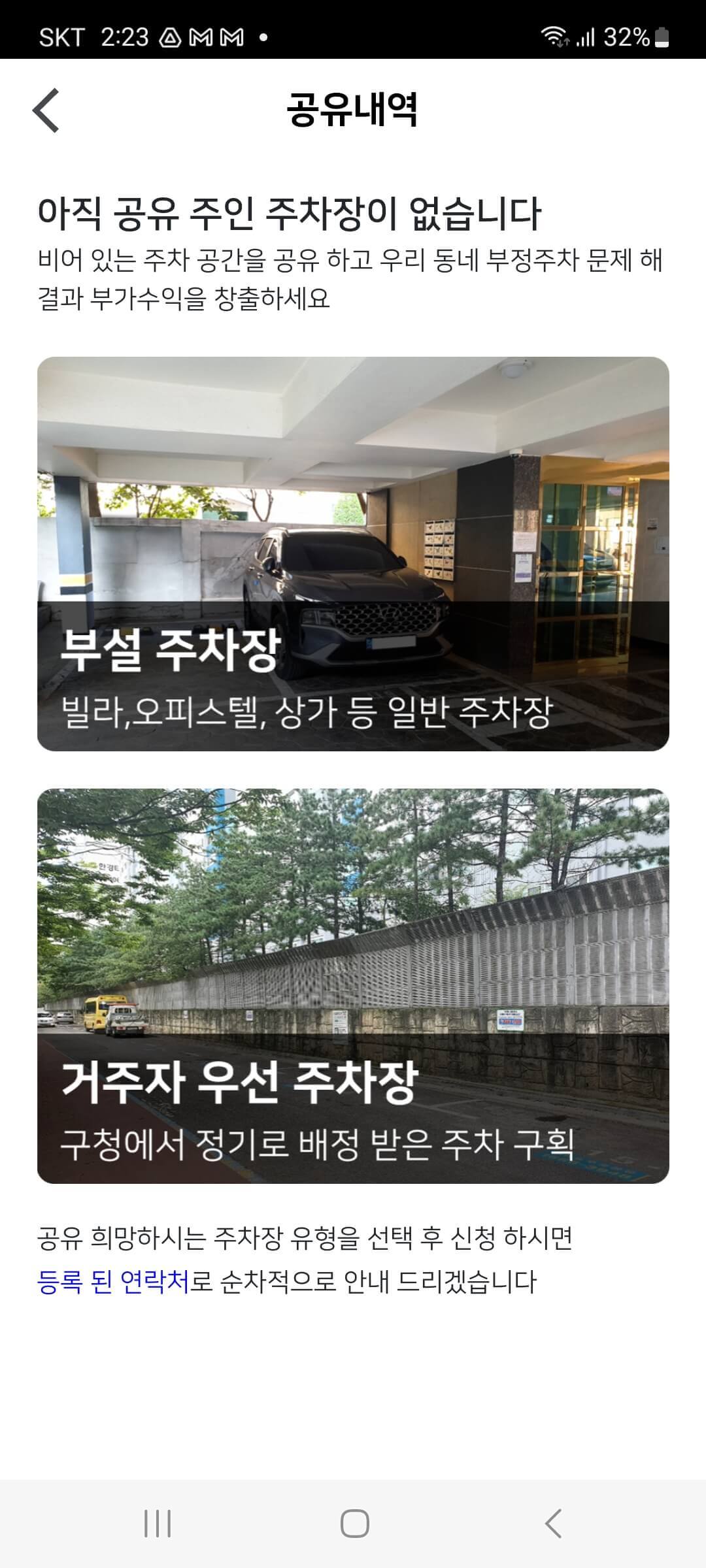 주만사 공유 주차장 신청 화면