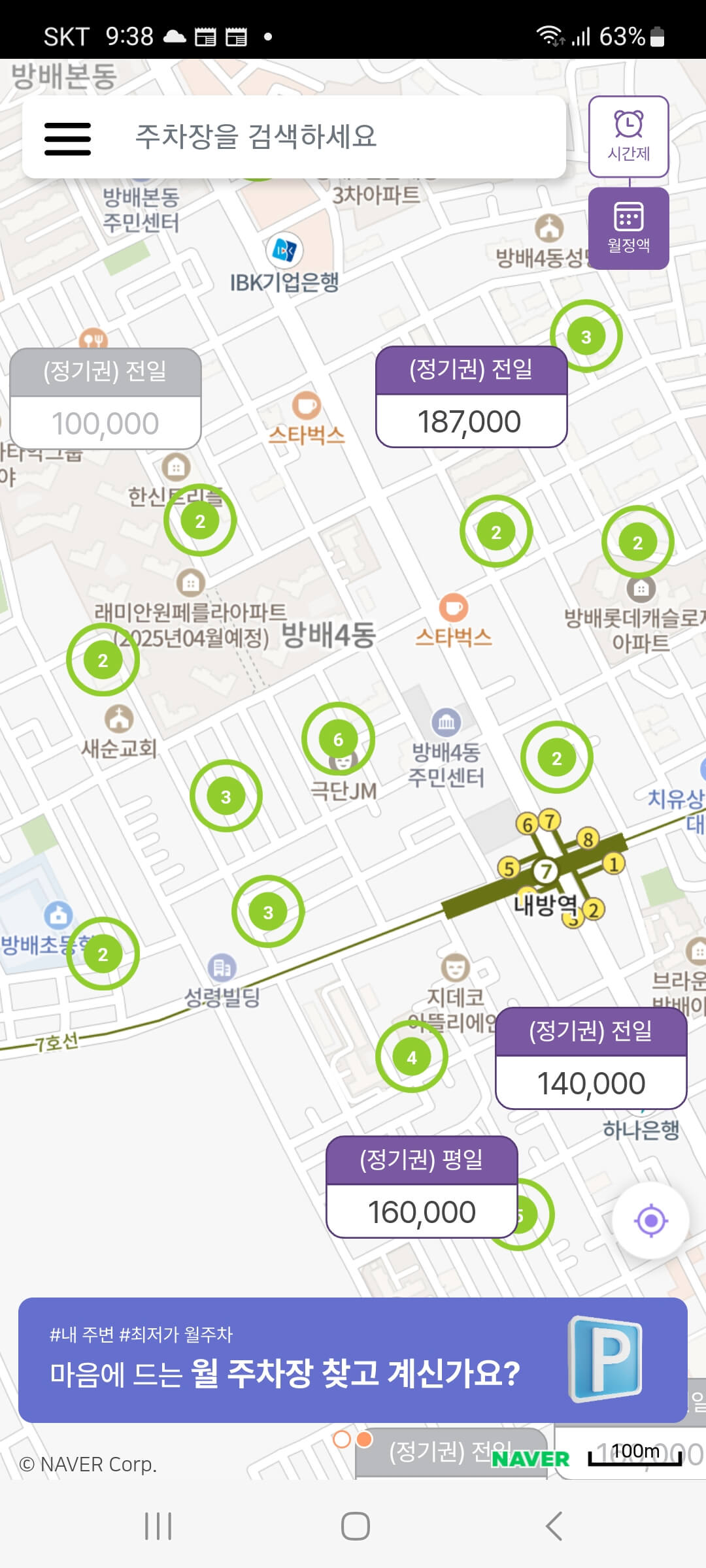 주만사 공유 주차장 신청 화면 주차장 및 정기권 화면