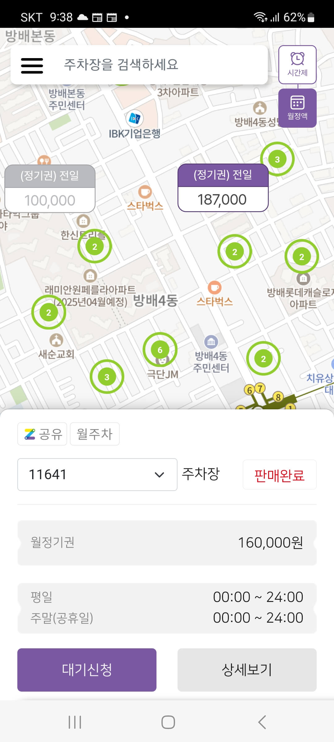 주만사 월정액 신청 화면
