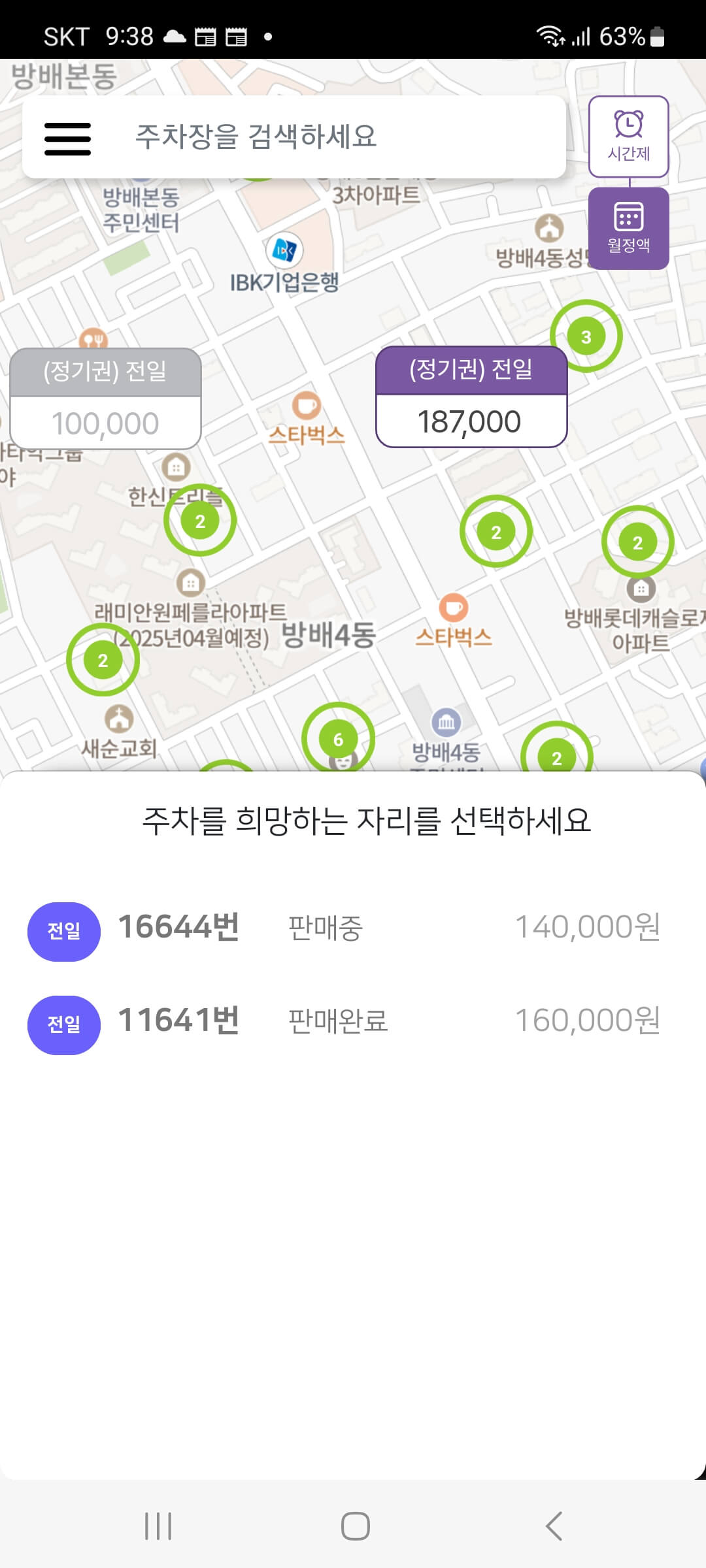 주만사 월정액 신청화면 2