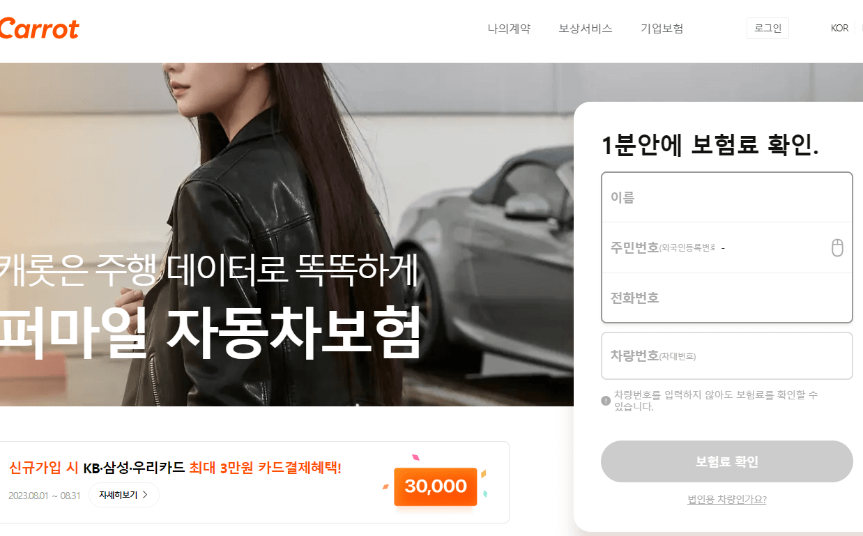 캐롯손해보험 홈페이지
