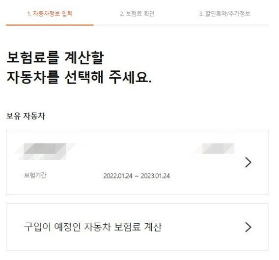 캐롯손해보험 홈페이지 가입순서1