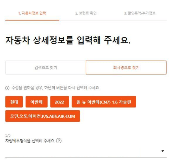 캐롯손해보험 홈페이지 가입순서2