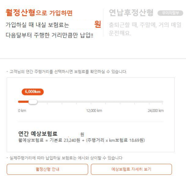 캐롯손해보험 홈페이지 가입순서3