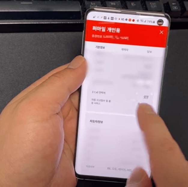 정말 싸다는 캐롯퍼마일 자동차보험 장단점 12 폰에서 캐롯손해보험 E-Call 연락처 설정화면