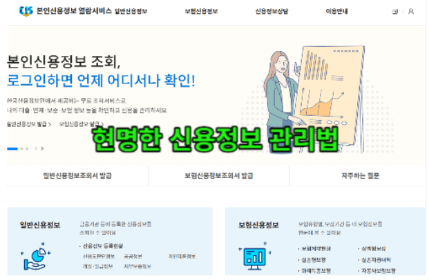 한국신용정보원-신용정보-무료열람
