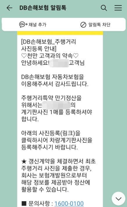 알림톡 수신