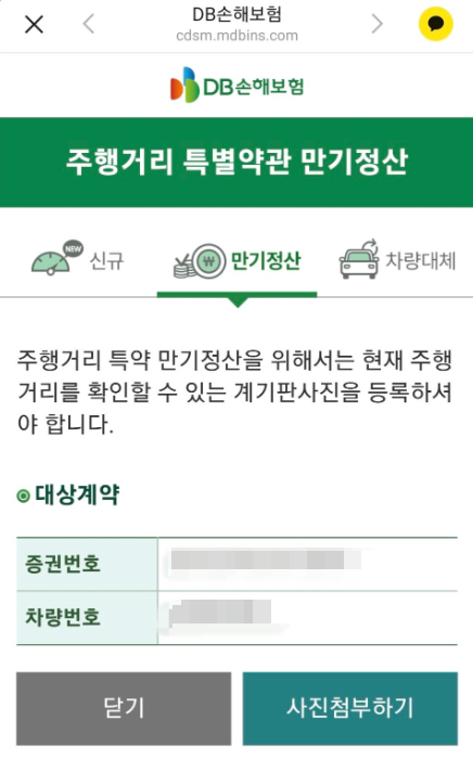 주행거리 만기정산 안내문