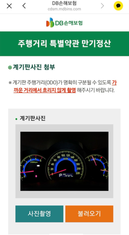 계기판 사진등록