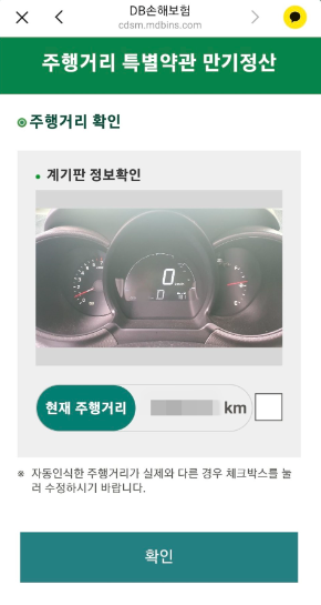 계기판 주행거리 확인