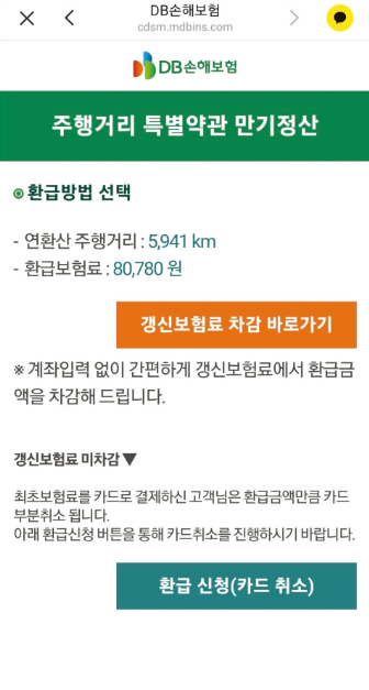 환급방법 선택