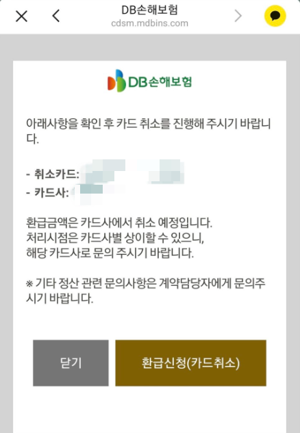 환급카드 취소