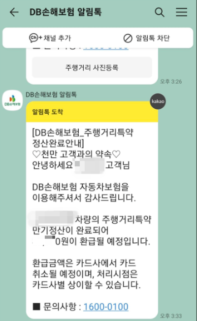환급정산알림톡