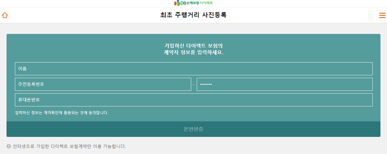 DB 최초주행거리 등록 화면