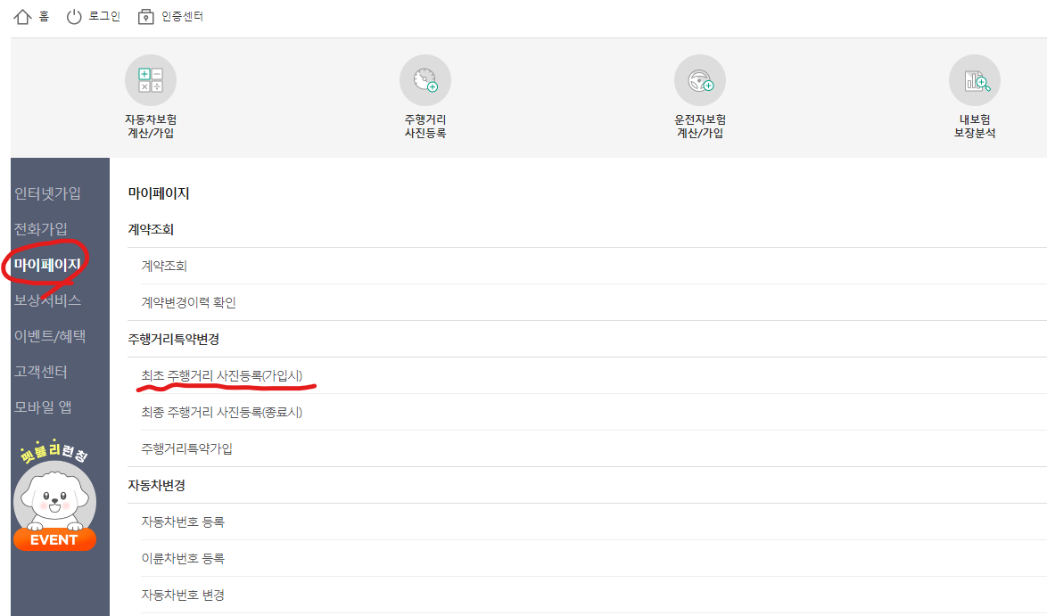 DB손해보험 주행거리 특약-마이페이지의 주행거리사진등록