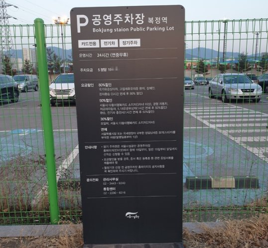 복정역 환승주차장