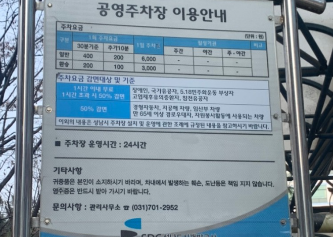 야탑 환승 공영주차장 이용요금 e1700149111268