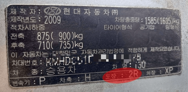 자기인증라벨 내의 색상코드 위치를 빨간색상으로 눈에띄게 알려주는 사진