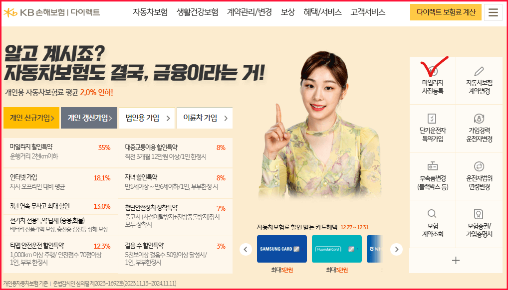 KB손해보험 마일리지 환급 순서-1.KB손해보험 다이렉트 홈페이지