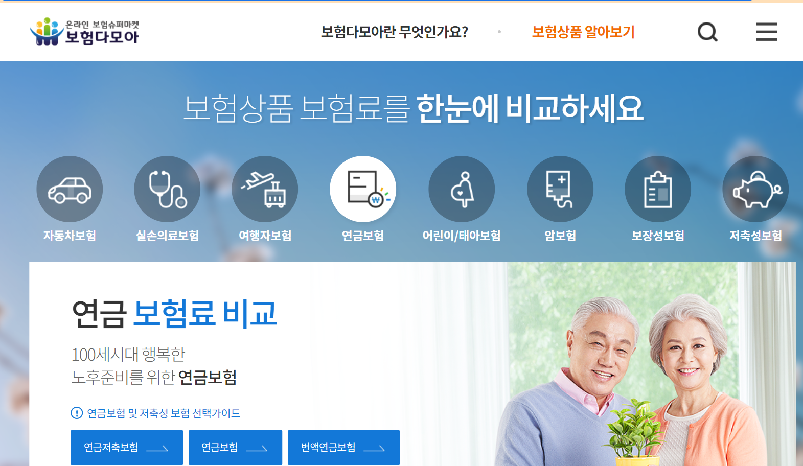 보험다모아 홈페이지