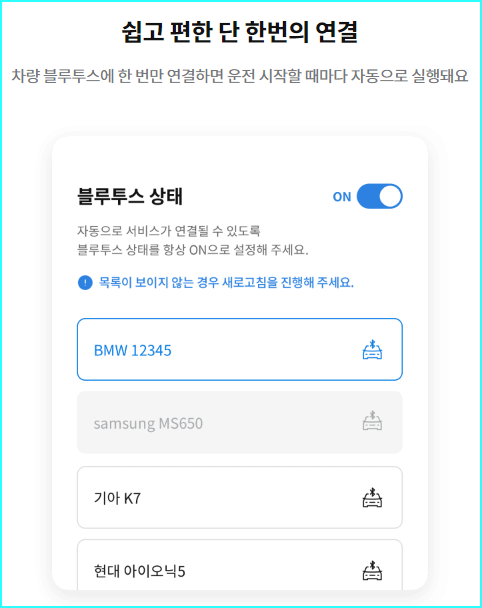 블루투스 연결