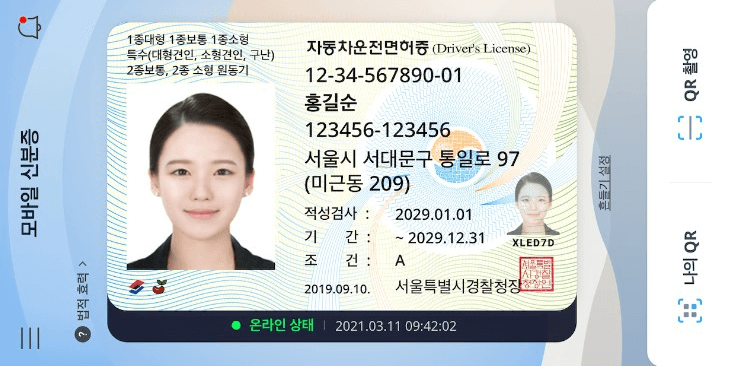 앱으로 보는 모바일 신분증 (운전면허증) 견본-가로이미지