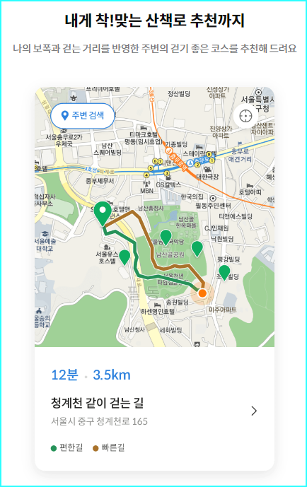 착한걷기-내게 맞는 산책로 추천