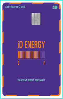 삼성 iD ENERGY 카드