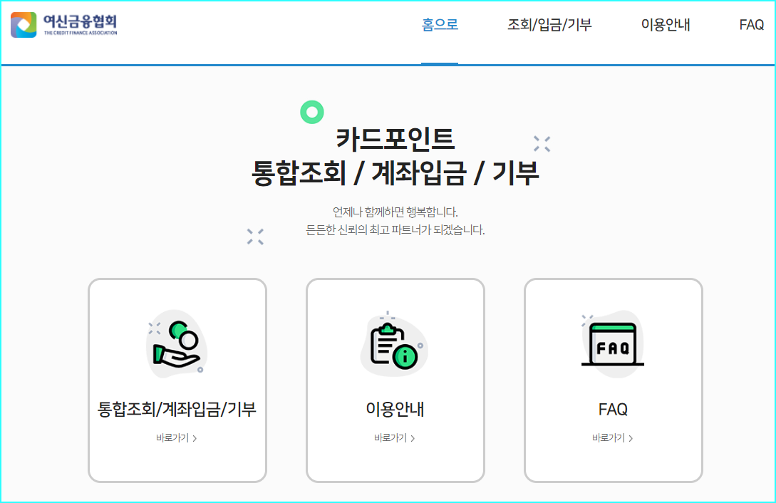 로그인 한번으로 모든 카드포인트 조회 및 현금화 방법 4 카드포인트 통합조회&계좌입금