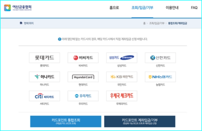 로그인 한번으로 모든 카드포인트 조회 및 현금화 방법 8 카드포인트 통합조회 선택