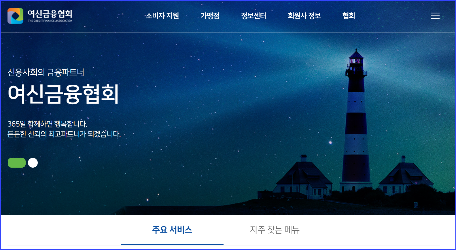 로그인 한번으로 모든 카드포인트 조회 및 현금화 방법 2 여신금융협회 홈페이지