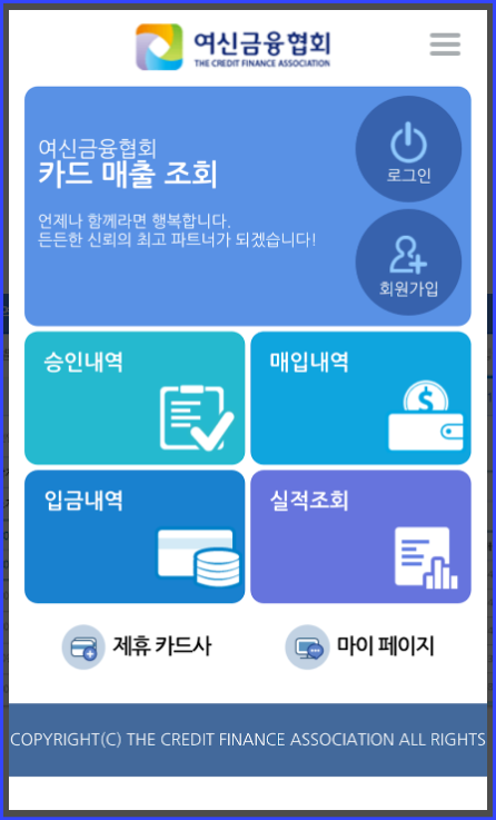 로그인 한번으로 모든 카드포인트 조회 및 현금화 방법 3 여신금융협회 앱
