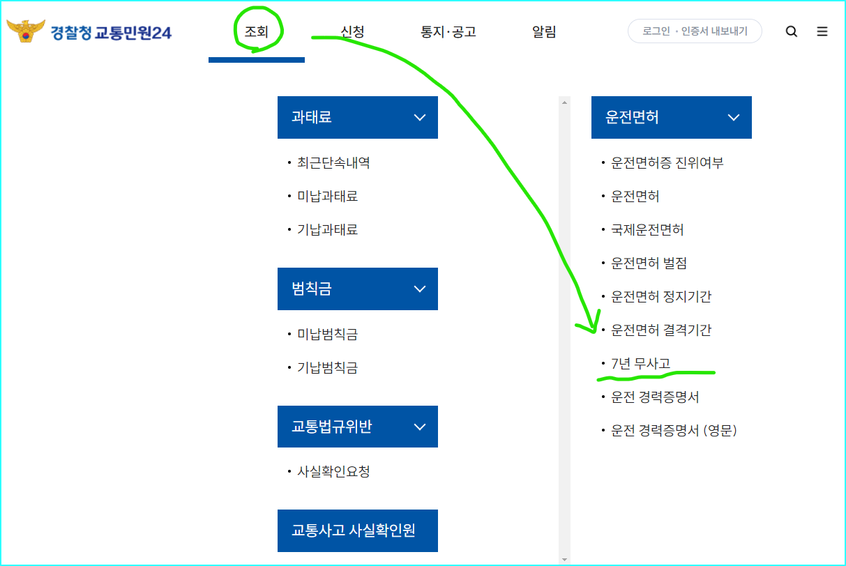조회-7년 무사고 선택 이동
