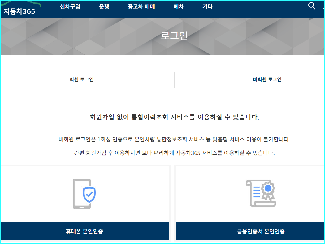 로그인(비회원 로그인도 가능)