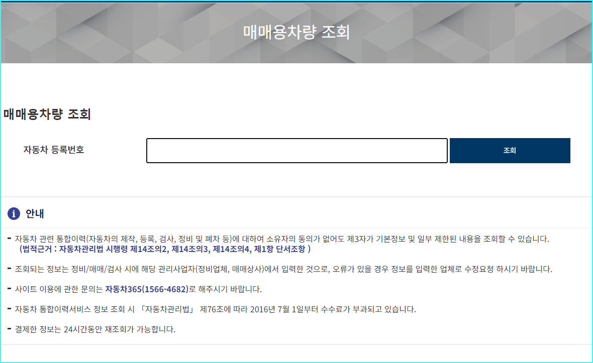차량번호 입력후 매매용 차량 조회