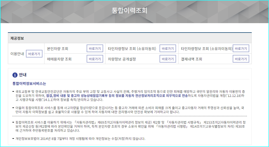 통합이력 조회 선택화면-원하는 조회 방법 선택