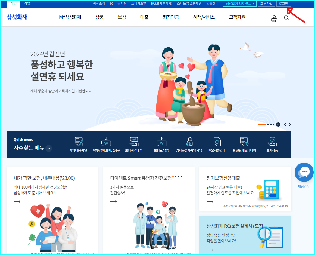 삼성화재 홈페이지 접속