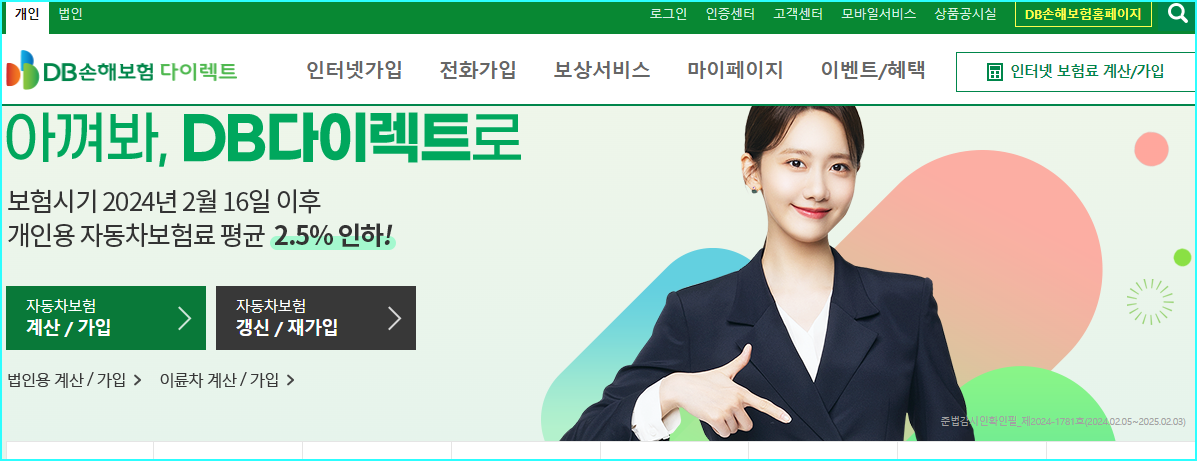 DB 다이렉트 자동차 보험 홈페이지