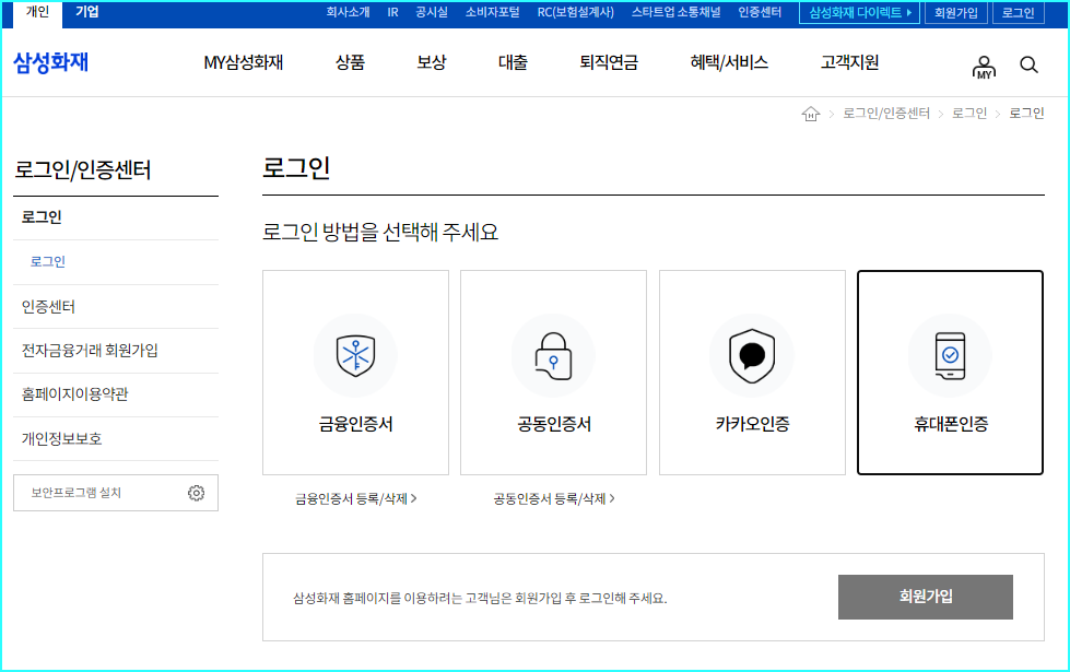 삼성화재 자동차 보험 임시운전자 특약 로그인