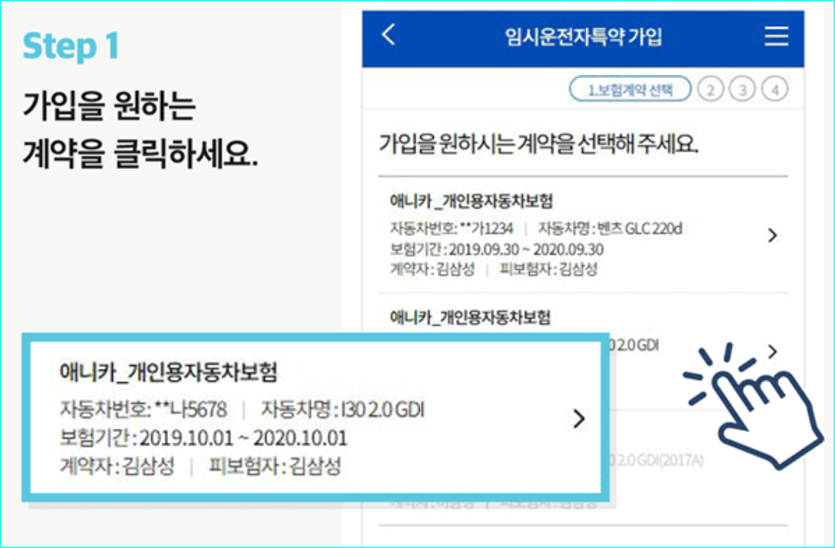 임시운전자 특약 가입 메뉴 선택