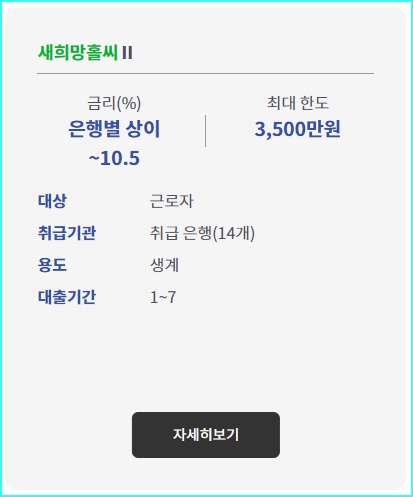 새희망홀씨Ⅱ 자세히 보기
