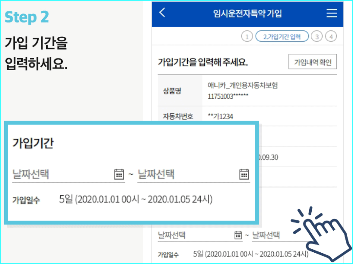 가입 절차 진행